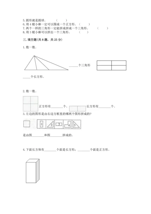 西师大版二年级下册数学第四单元 认识图形 测试卷精品【有一套】.docx