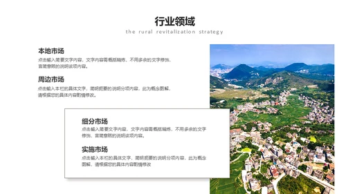 建设新时代美丽新农村通用PPT模板