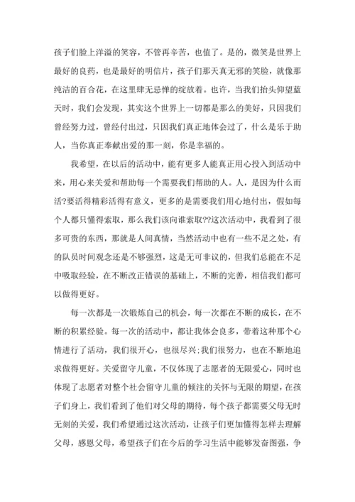 关爱留守儿童活动心得体会12篇.docx