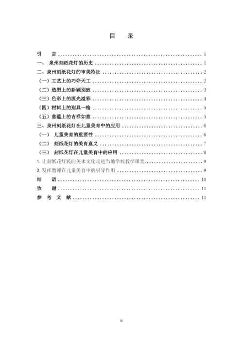 16艺教 林鹤 论文定稿.docx