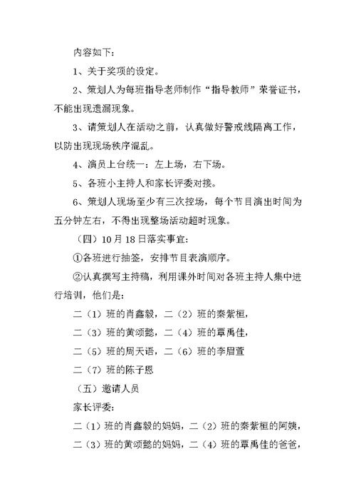 书香溢校园，美文伴成长二年级年级经典美文诵读活动小结