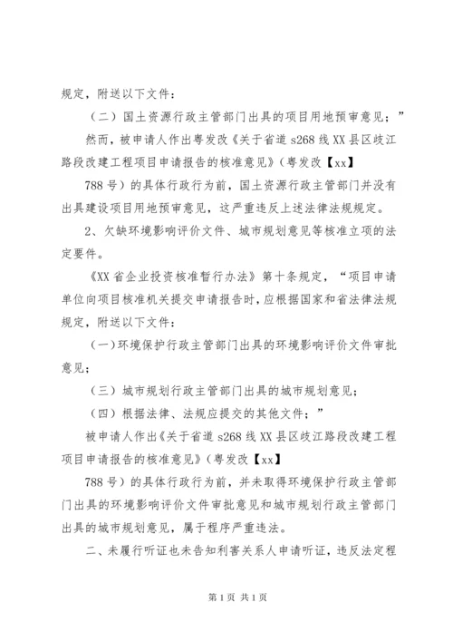 行政复议申请书范本大全 (3).docx