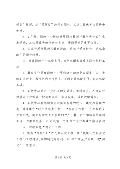 职业教育行动计划.docx