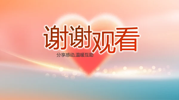 爱心公益志愿者活动策划方案动态PPT