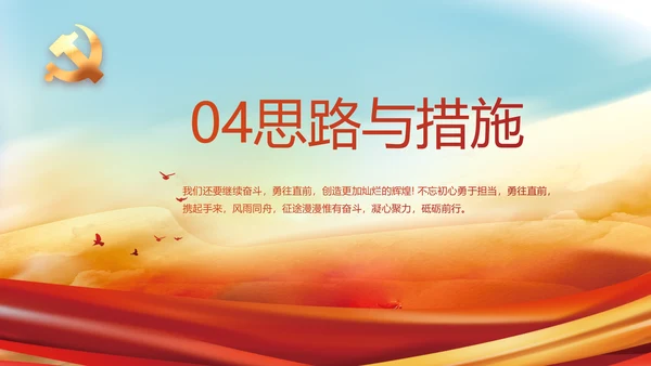 红色党建两会政府工作总结动态PPT