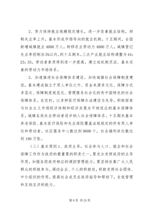 社会保障工作计划.docx