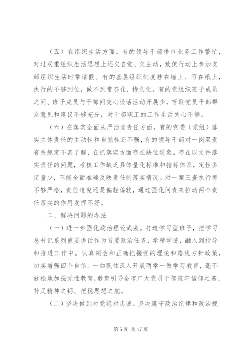 落实全面从严治党责任方面存在的问题不足和相关建议.docx