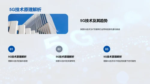 5G时代互联网研究报告