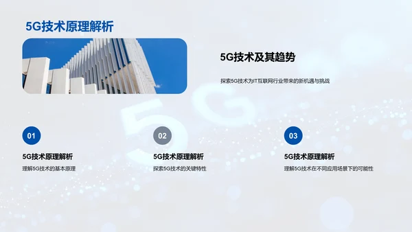 5G时代互联网研究报告