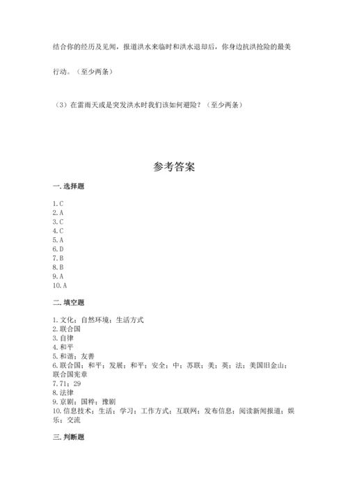 六年级下册道德与法治期末测试卷精品（含答案）.docx