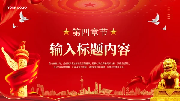 红色党政风中国梦·强国梦PPT模板