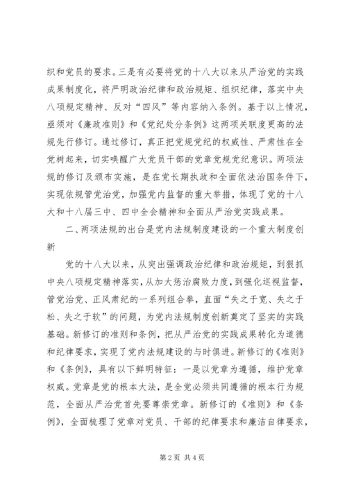人社局学习准则和条例心得体会.docx