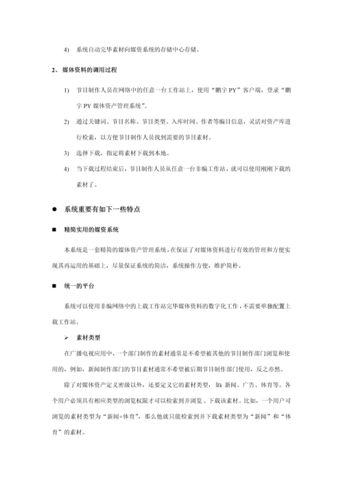 媒体资产管理和NAS存储系统方案.docx