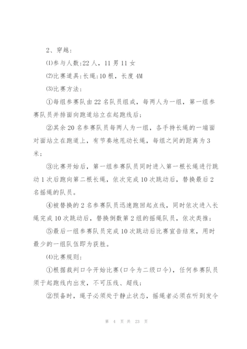 职工趣味运动会方案趣味活动方案(通用3篇).docx