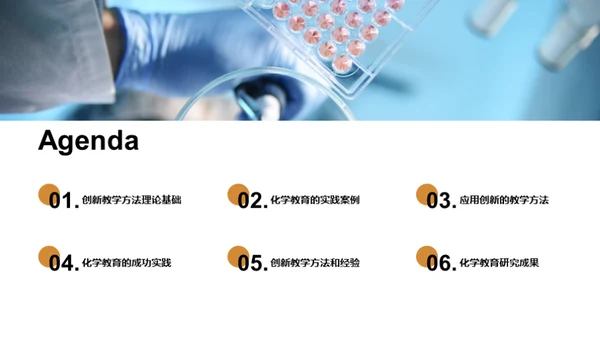 化学教育的创新与实践