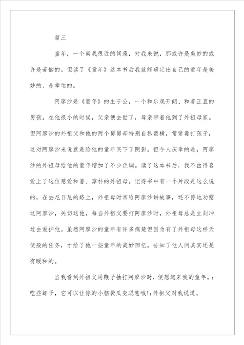 高尔基童年读后感500字范文