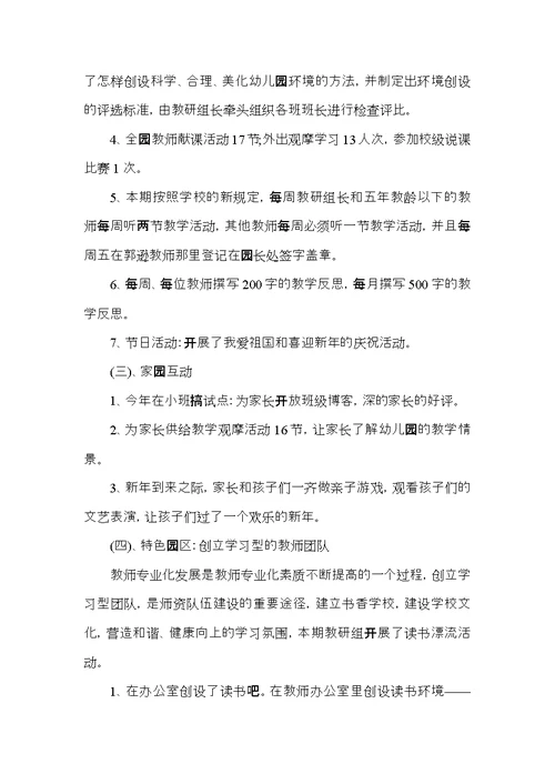 幼儿园教研主任工作总结范文5篇