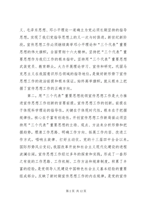 在创新中做好宣传思想工作.docx