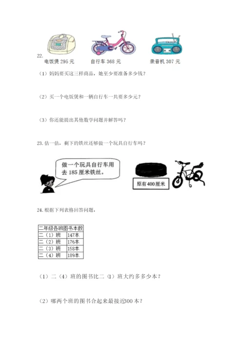 小学三年级数学应用题50道附答案【综合卷】.docx