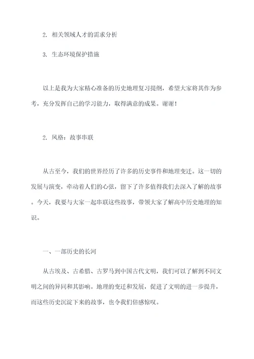 高中历史地理复习提纲