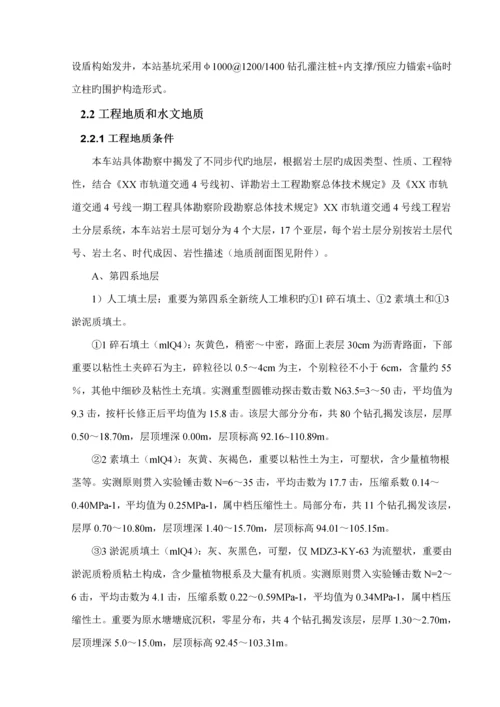 地铁车站基坑降水专项综合施工专题方案.docx