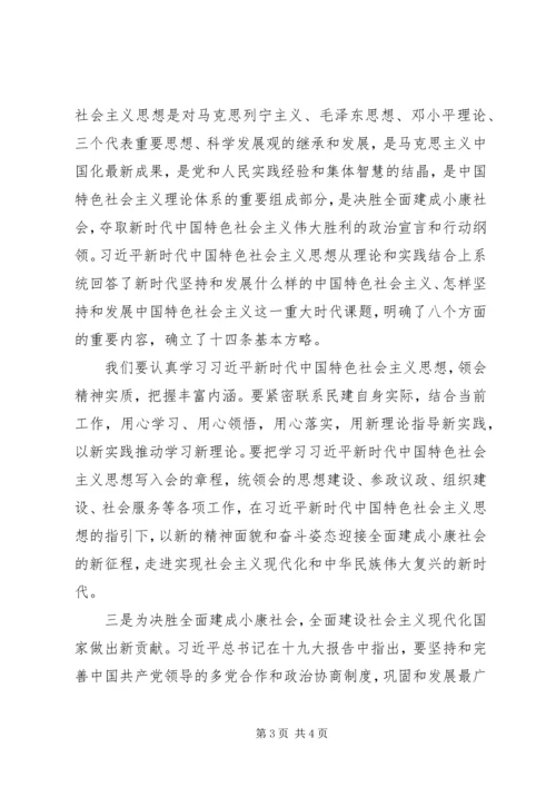 学习贯彻十九大精神座谈会发言稿.docx