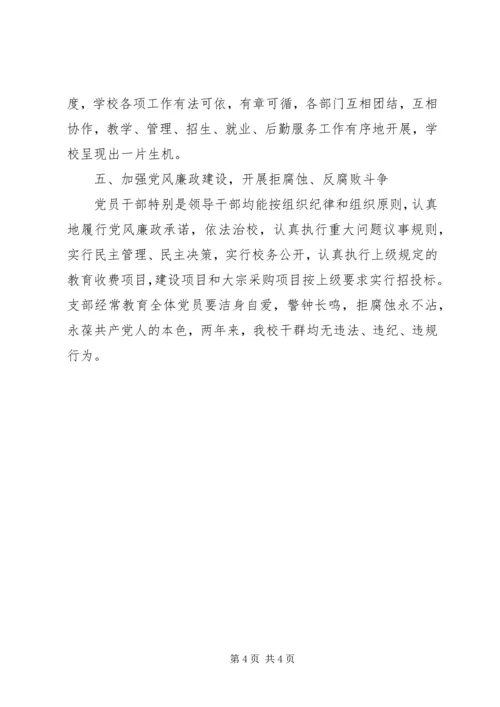 学校党建工作经验材料 (4).docx
