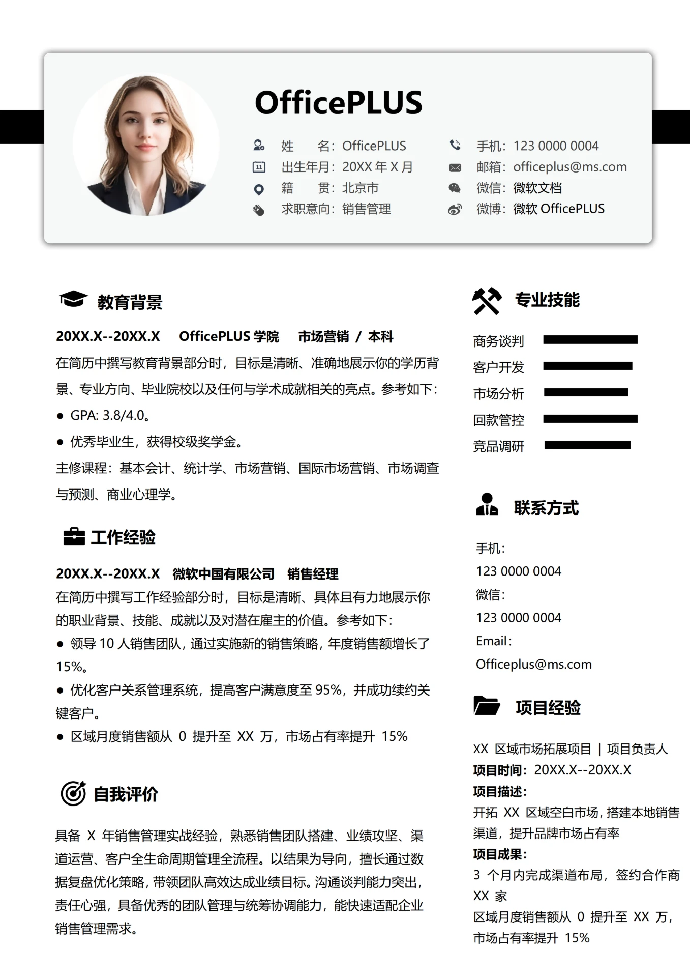 黑色简约3-5年通用行业销售管理社招简历
