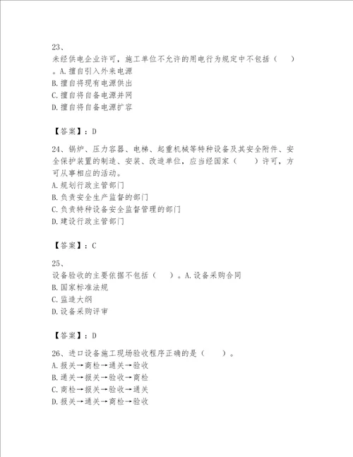 2023一级建造师一建机电工程实务考试题库精品典优