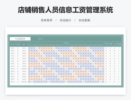 店铺销售人员信息工资管理系统