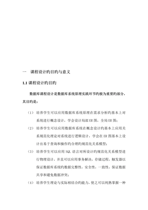 个人信息基础管理系统优质课程设计基础报告.docx