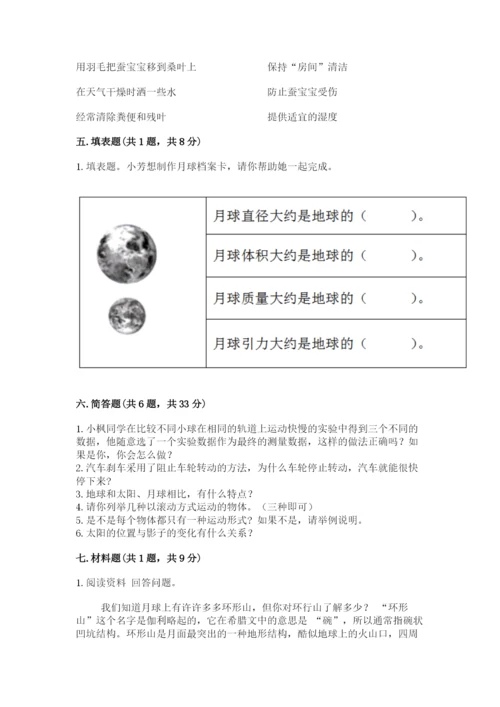 教科版三年级下册科学期末测试卷精选答案.docx
