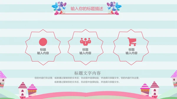 儿童卡通暑期教育招生通用PPT模板