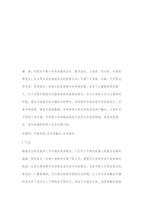 双轮自平衡小车控制系统的设计.docx