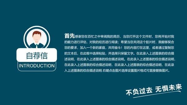 完整框架个人求职简历岗位竞聘PPT模板
