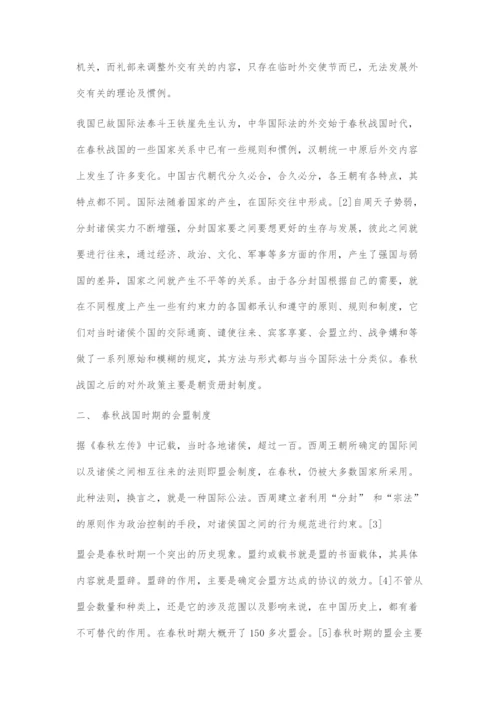 中国古代外交制度的发展历史.docx