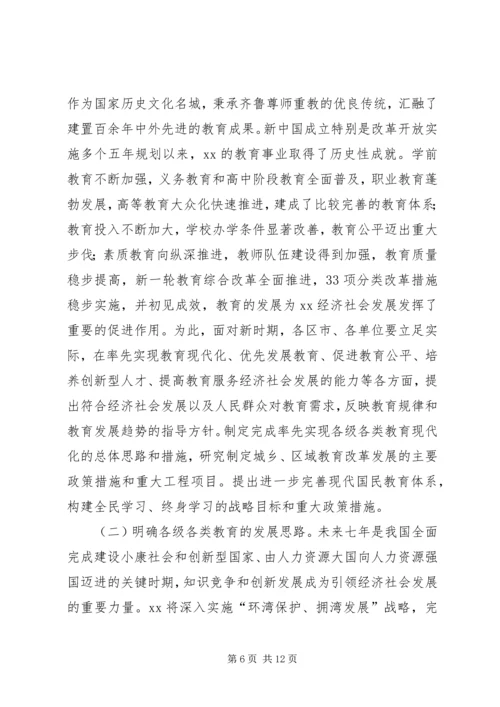 教育局“十三五”规划编制工作方案.docx