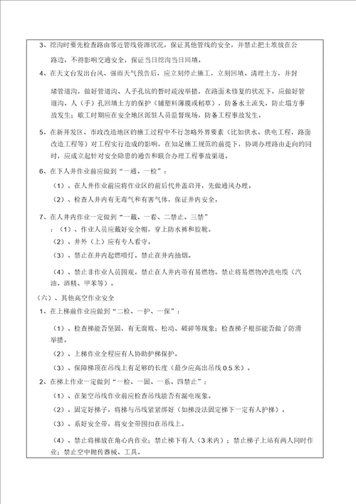 通信工程监理安全通知书