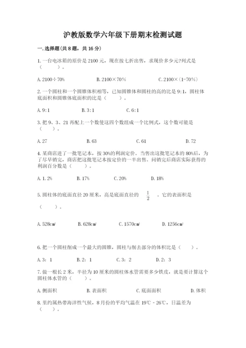 沪教版数学六年级下册期末检测试题附完整答案【名校卷】.docx