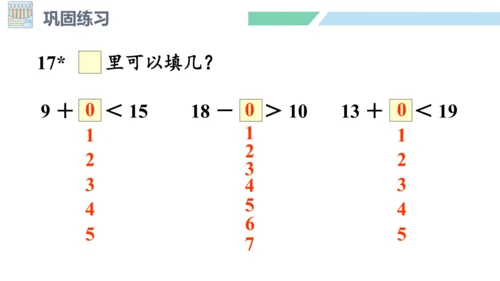 新人教版数学一年级上册9.5练习二十五课件（25张PPT)