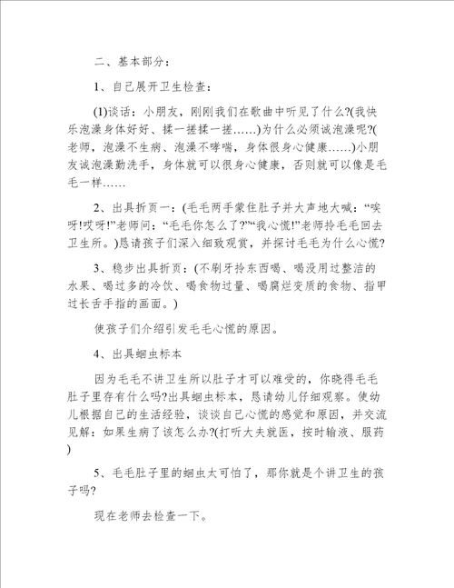 小班放假前安全教育教案20篇