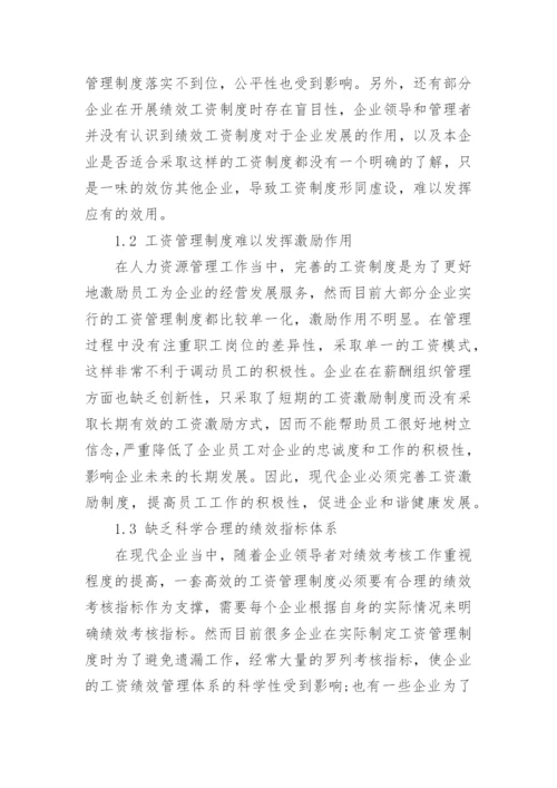 企业管理研究生论文.docx