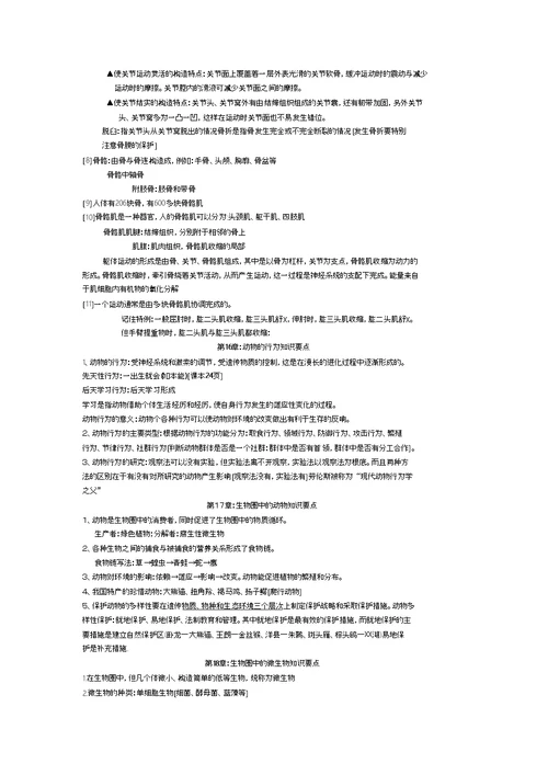 北师大版八年级生物上册知识点总结