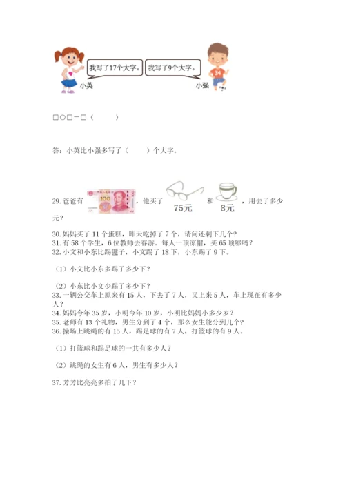 一年级下册数学解决问题100道（夺冠系列）.docx