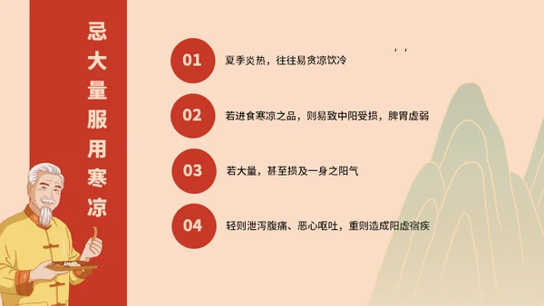 冬病夏治中医养生方案通用PPT课件模板
