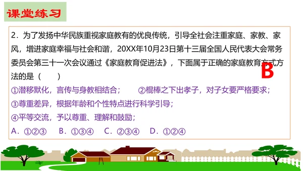 第七课 亲情之爱复习课件2022-2023学年七年级道德与法治统编版上册(共26张PPT)
