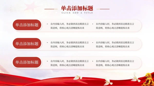 红色党政风国防军事对于青少年的教育意义PPT模板