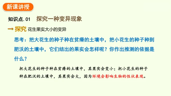 7.2.5生物的变异-八年级生物人教版下学期同步精品课件(共34张PPT)