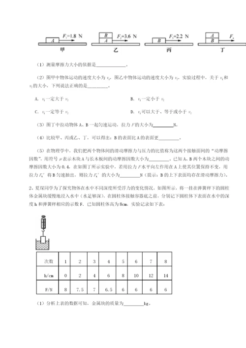 滚动提升练习四川师范大学附属第一实验中学物理八年级下册期末考试同步练习试题（含答案解析）.docx