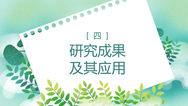 开题报告毕业答辩清新通用PPT母版